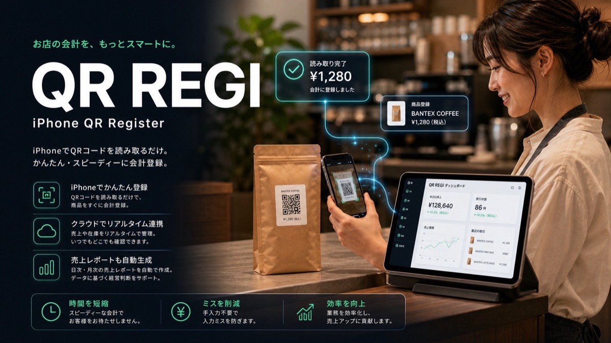 QR REGIのiPhone会計レジを説明する生成ポスター