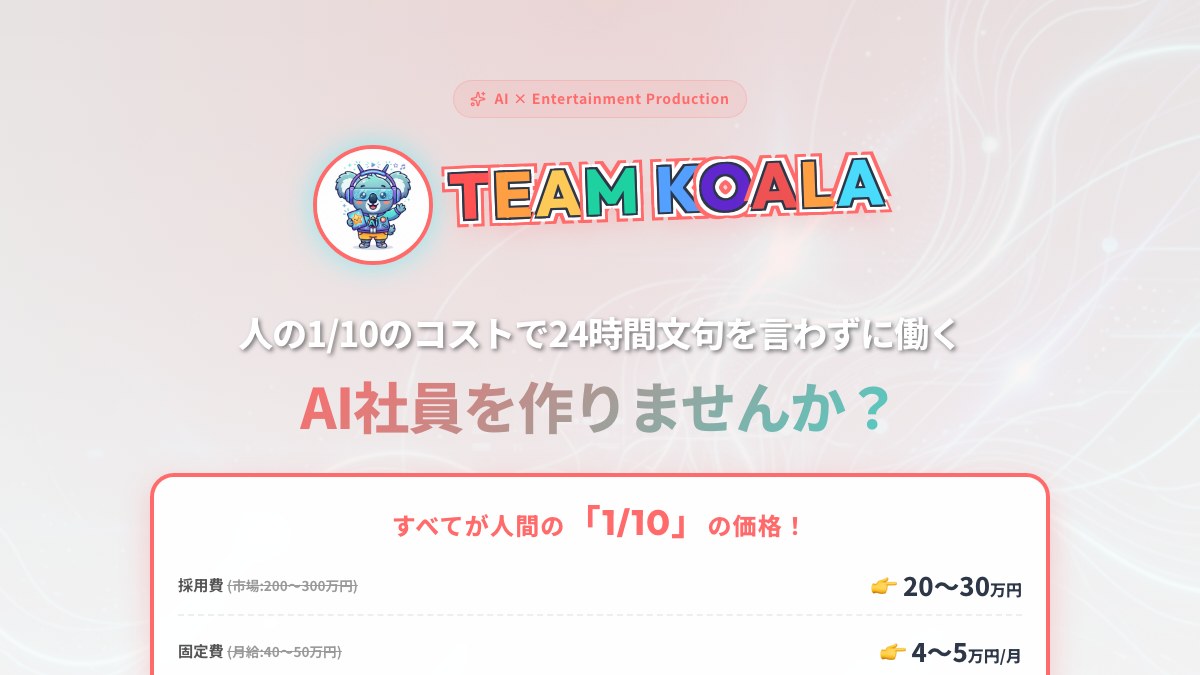 AI社員サービスの画面