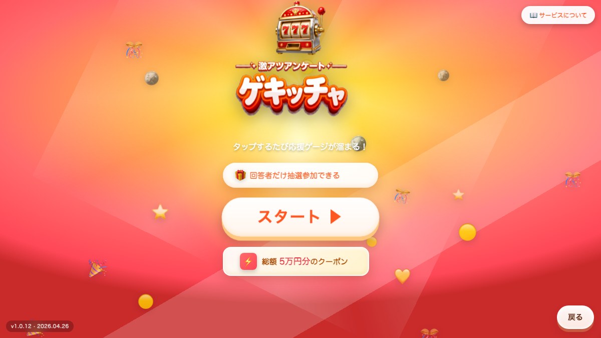 ゲキッチャの画面サムネイル