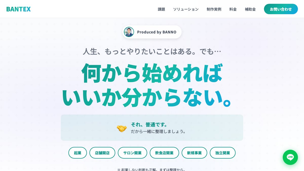 事業立ち上げパックのサービス画面