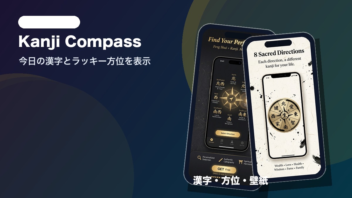 Kanji Compassの画面サムネイル