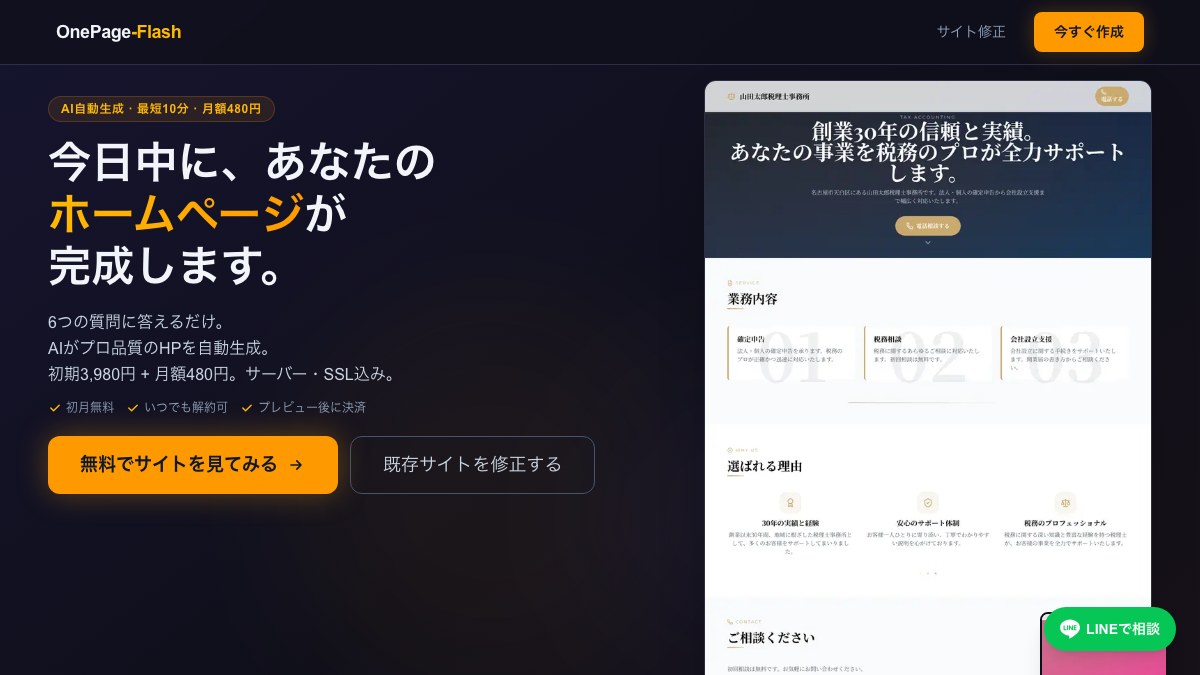 OnePage-Flashの画面サムネイル