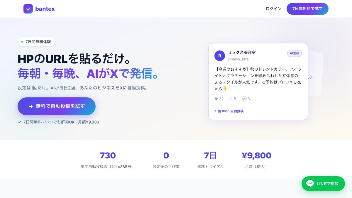 X AI自動投稿のサービス画面