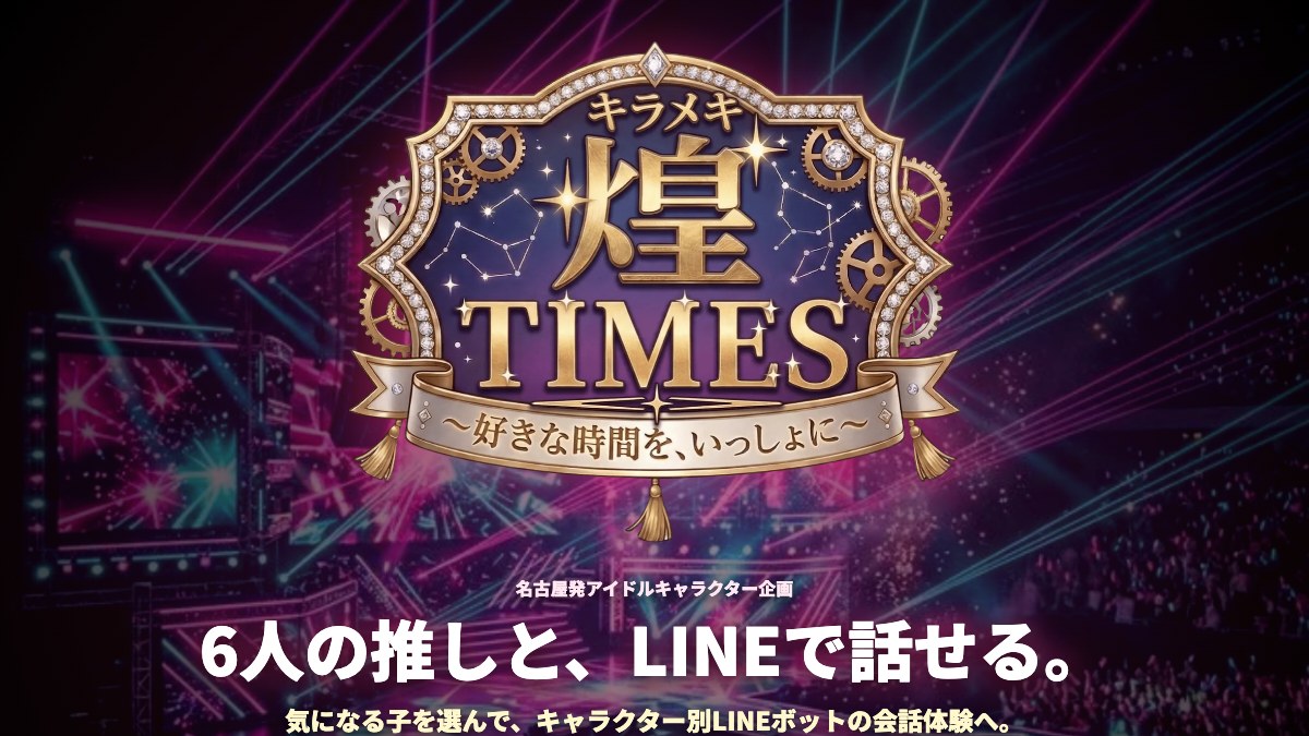 煌きTIMESのLP制作実績サムネイル