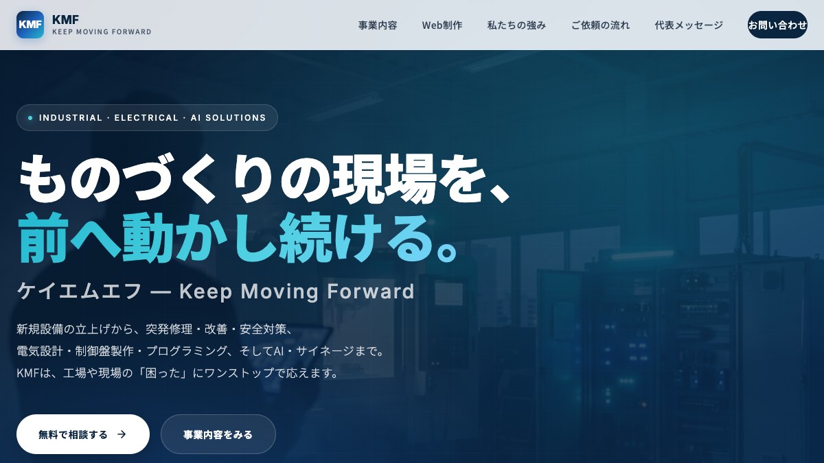 KMF名古屋のLP制作実績サムネイル
