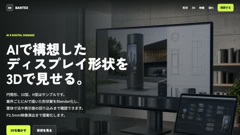 AIデジタルサイネージ3D提案LPのスクリーンショット