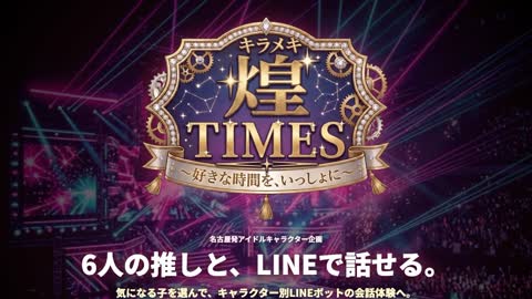 煌きTIMESのLP制作実績スクリーンショット