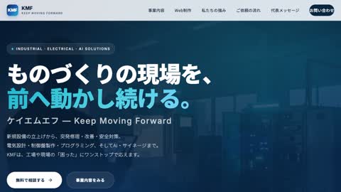 KMF名古屋のLP制作実績スクリーンショット