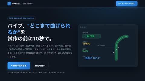 パイプ曲げ検証シミュレーターLPのスクリーンショット