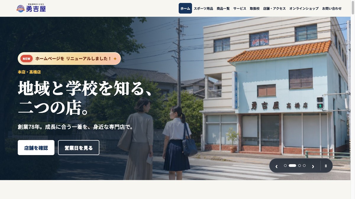 勇吉屋公式ホームページの制作実績スクリーンショット